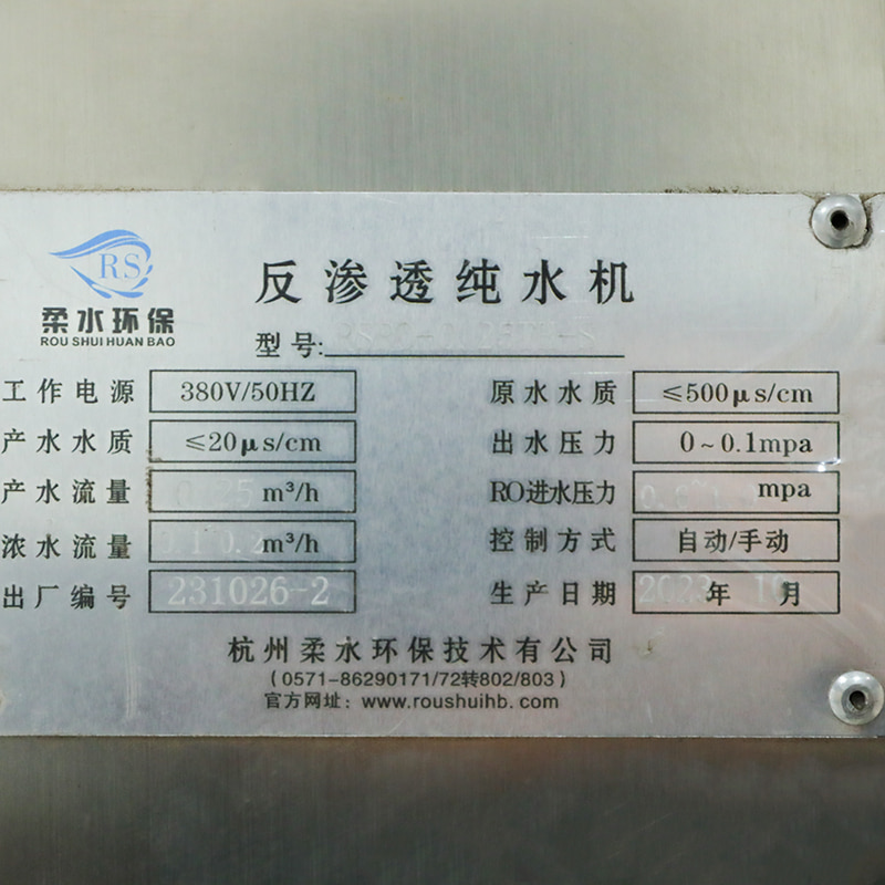 Industrial ro aquam curatio ratio pro pura aquae